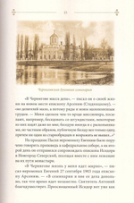 Человек - это его совесть. Житие священномученика Евгения (Зернова). Архимандрит Дамаскин (Орловский)