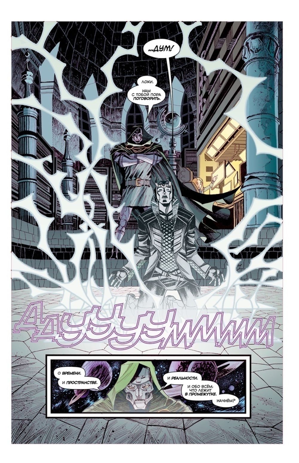 Комикс Локи, Агент Асгарда. Том 2. Я не могу солгать