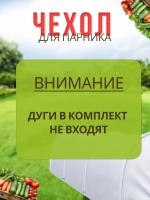 Сменный Чехол для парника под 8дуг (пл.40,шир.2,1м, дл.10м)