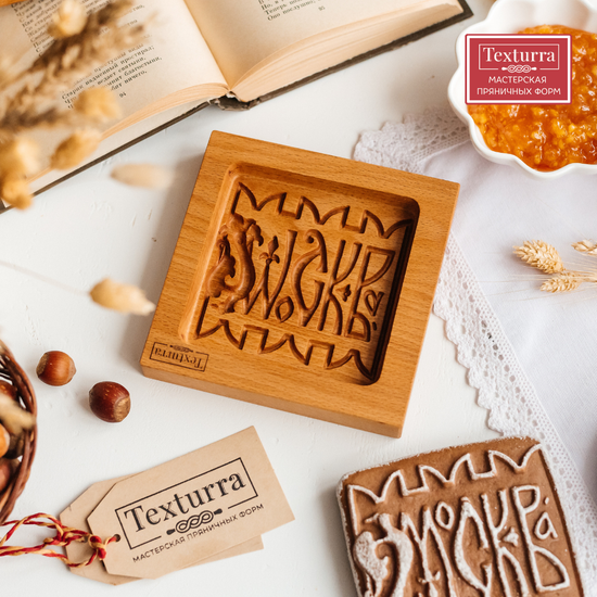 Пряничная форма Москва