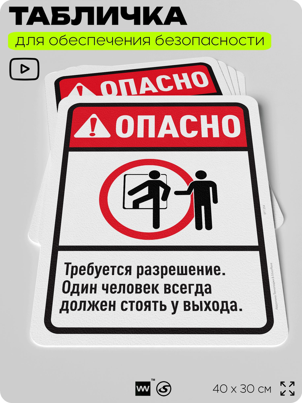 Табличка для обеспечения безопасности "Опасно, требуется разрешение", для офиса, по охране труда для предприятия, организаций, 40х30 см, Silver Plane x Айдентика Технолоджи