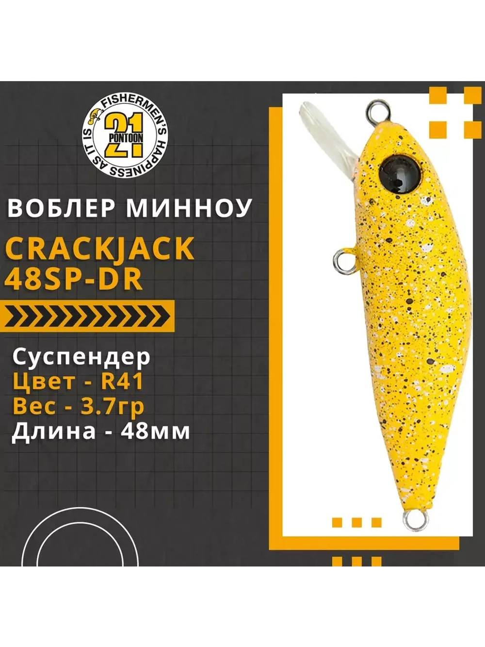 Воблер Crackjack 48SP-DR 48мм. 3.7гр. 1.8-2 м. 021