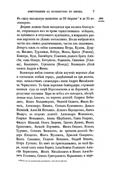 История царствования Петра Великого. Том 3. Путешествие и разрыв с Швециею | Н. Г. Устрялов