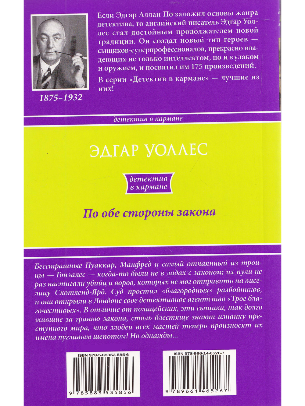 По обе стороны закона