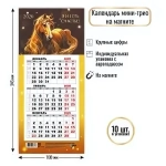 Календарь мини-трио на магните 2026 символ года