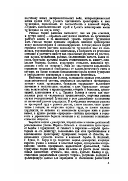 Расовая теория на службе фашизма | И. М. Поляков; Е. А. Финкельштейн; З. А. Гуревич