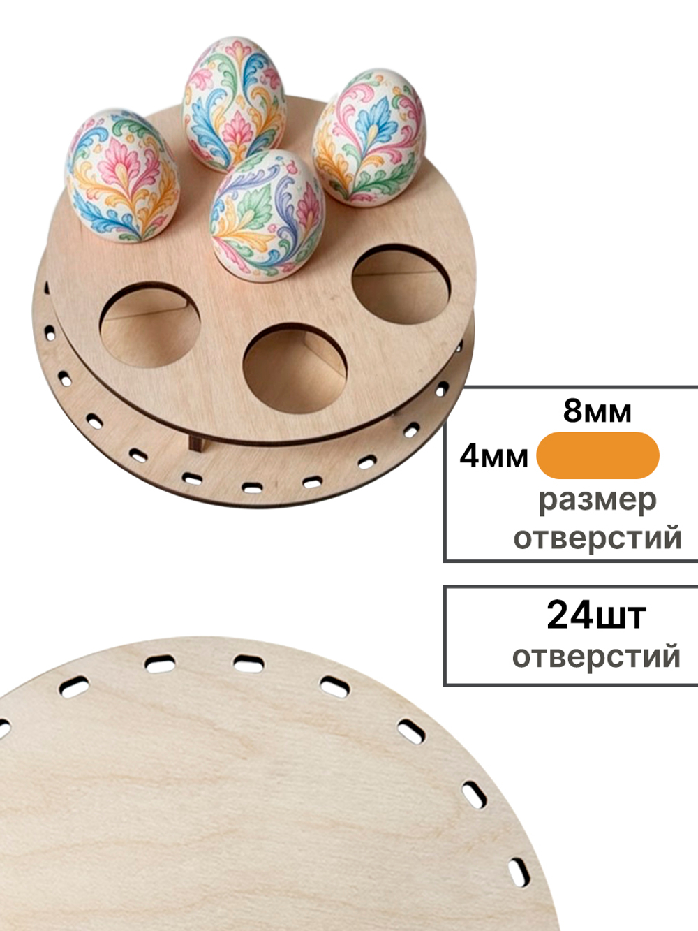 Донышко для плетения пасхальной корзины на 7 яиц 1 набор