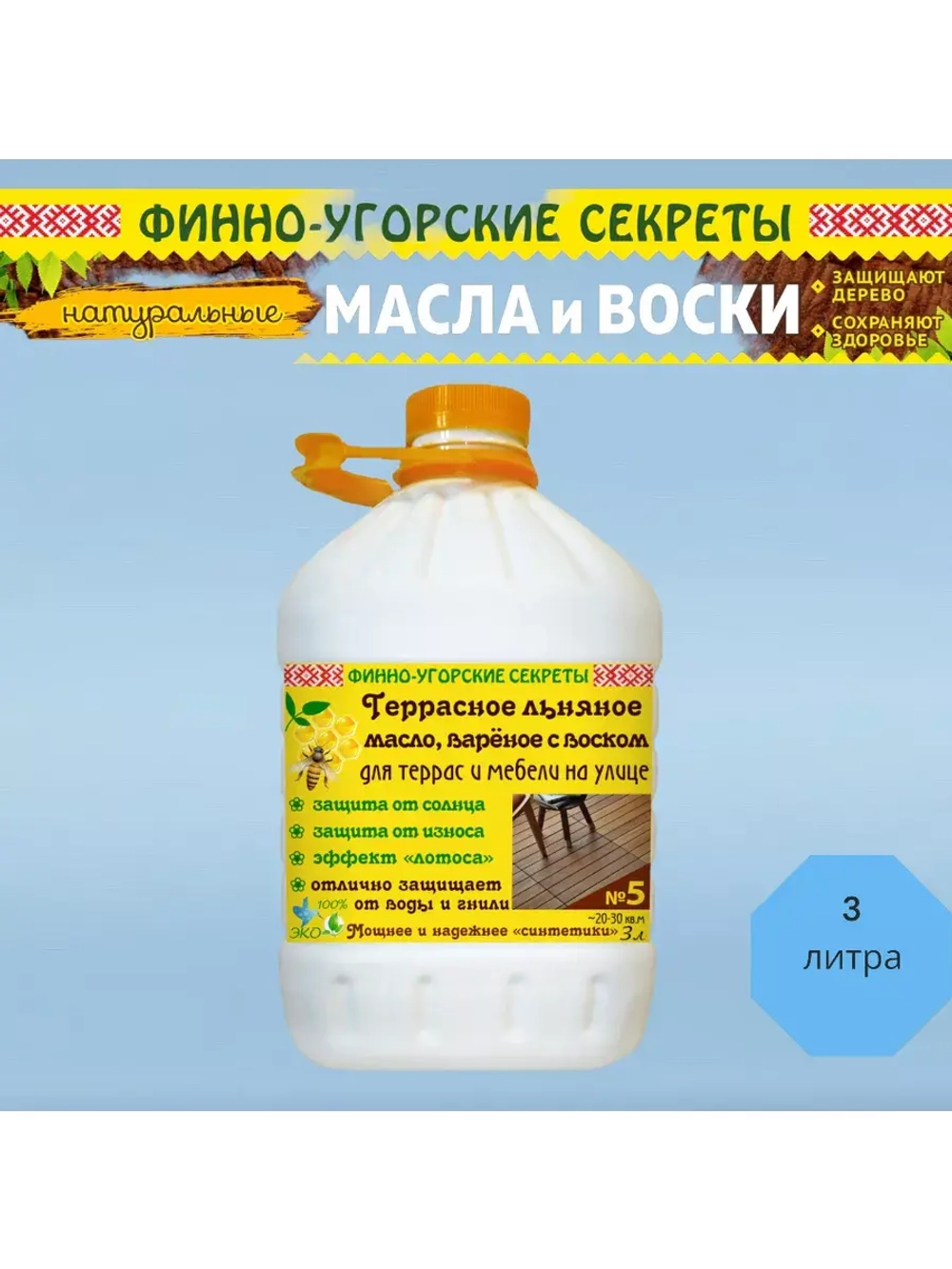 Льняное масло для дерева для террас и мебели на улице