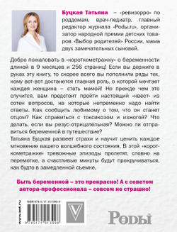 Беременность. Короткометражка длиной в 9 месяцев (автор Буцкая Татьяна)