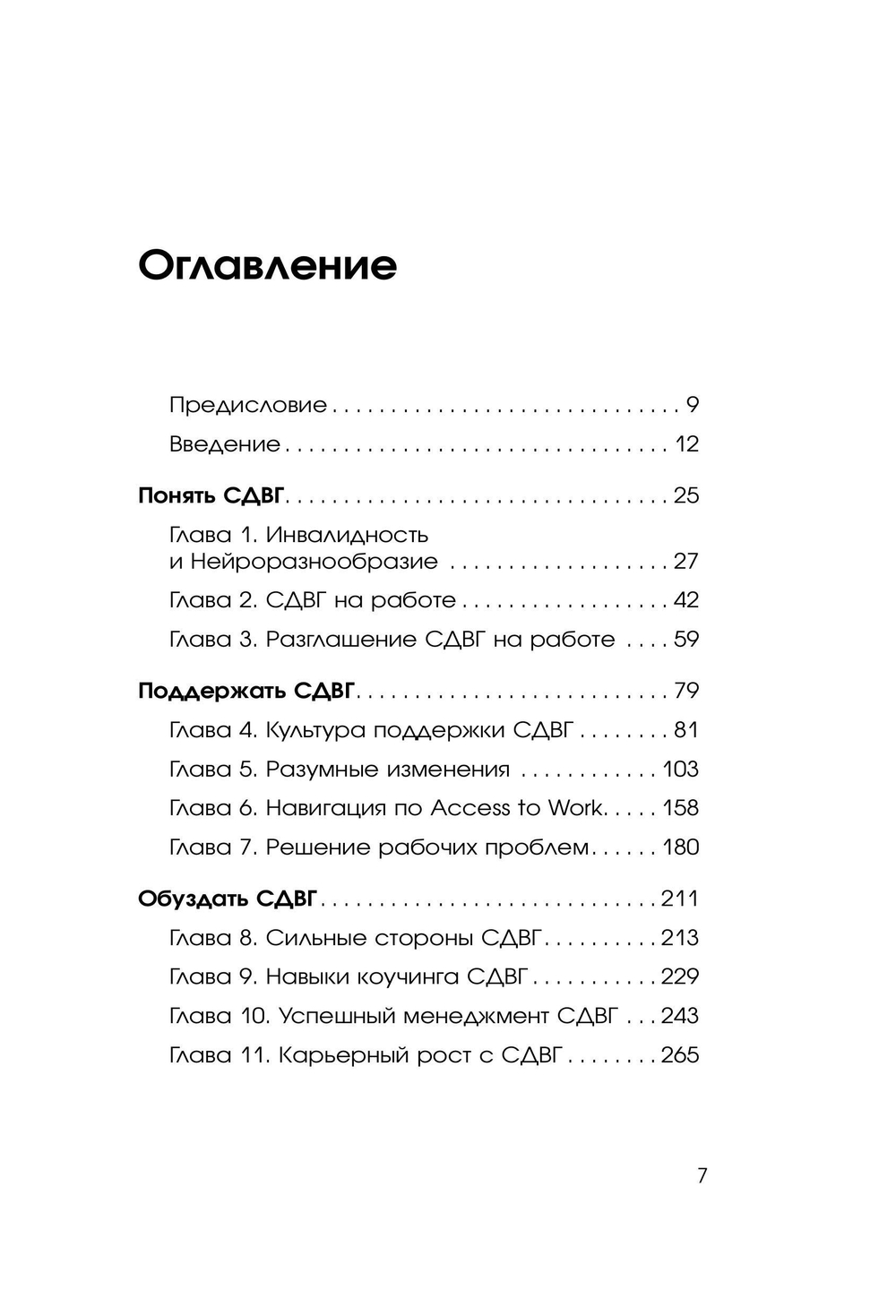 СДВГ работает на вас