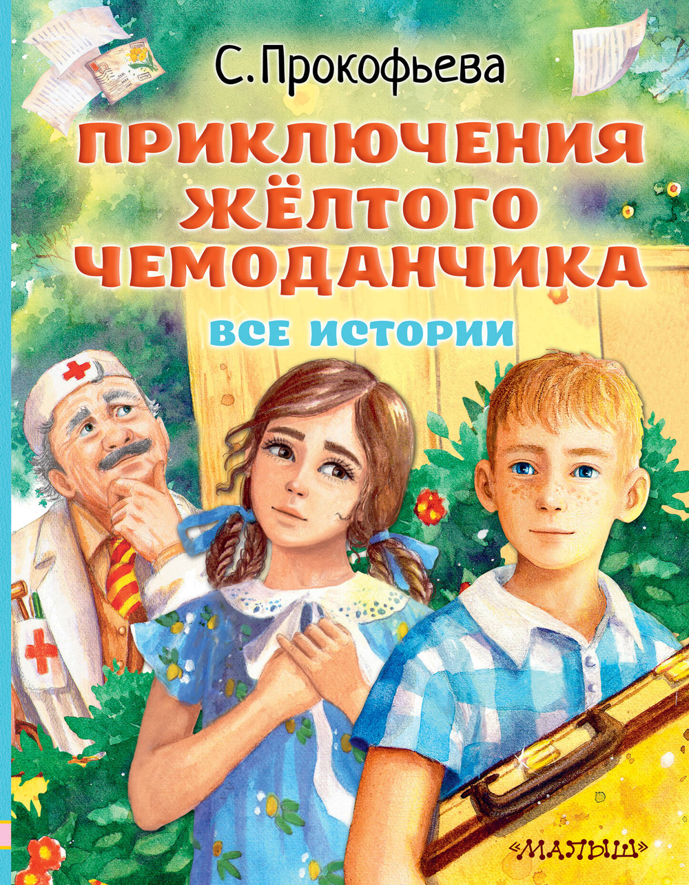 📚 ПРИКЛЮЧЕНИЯ ЖЁЛТОГО ЧЕМОДАНЧИКА 🧳✨