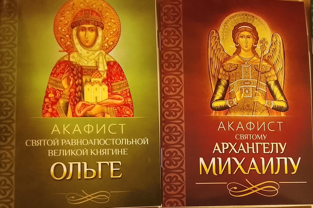 6 акафистов: св. Ольге, св. Архангелу Михаилу, Честному Кресту, Пресвятой Богородице в честь иконы Ее Владимирская, Великий акафист Пресвятой Богородице, прп. отцам на Святой Горе Афонской просиявшим