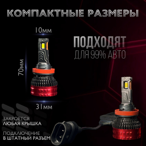 Светодиодные лампы H11, диодные лампы H11 led, 5500к