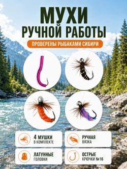 Настрой на хариуса балда тиролька с 4 донными мушками