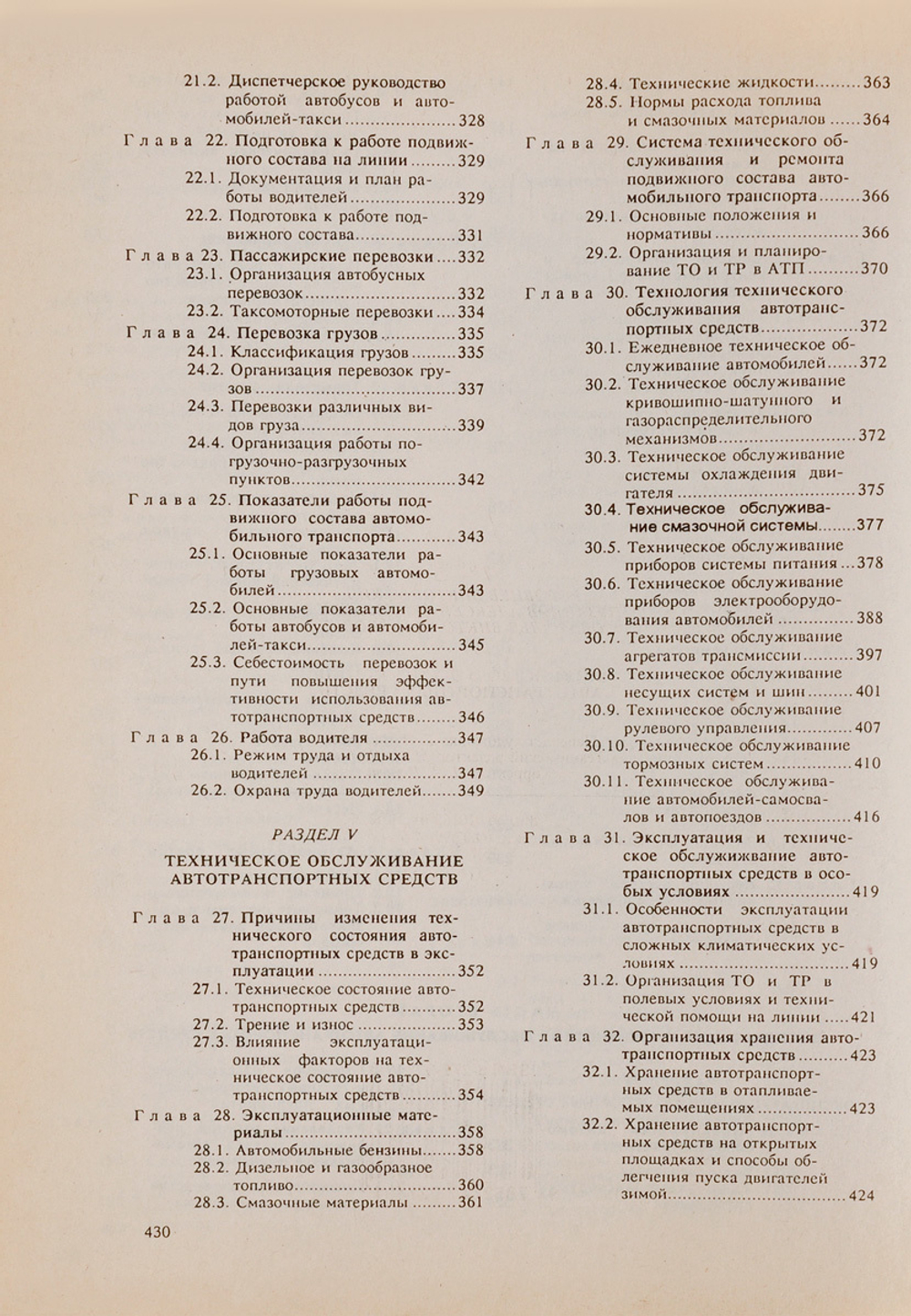 Устройство и эксплуатация автотранспортных средств