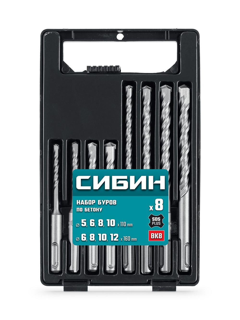 СИБИН 8шт набор буров SDS-plus (29312-H8)