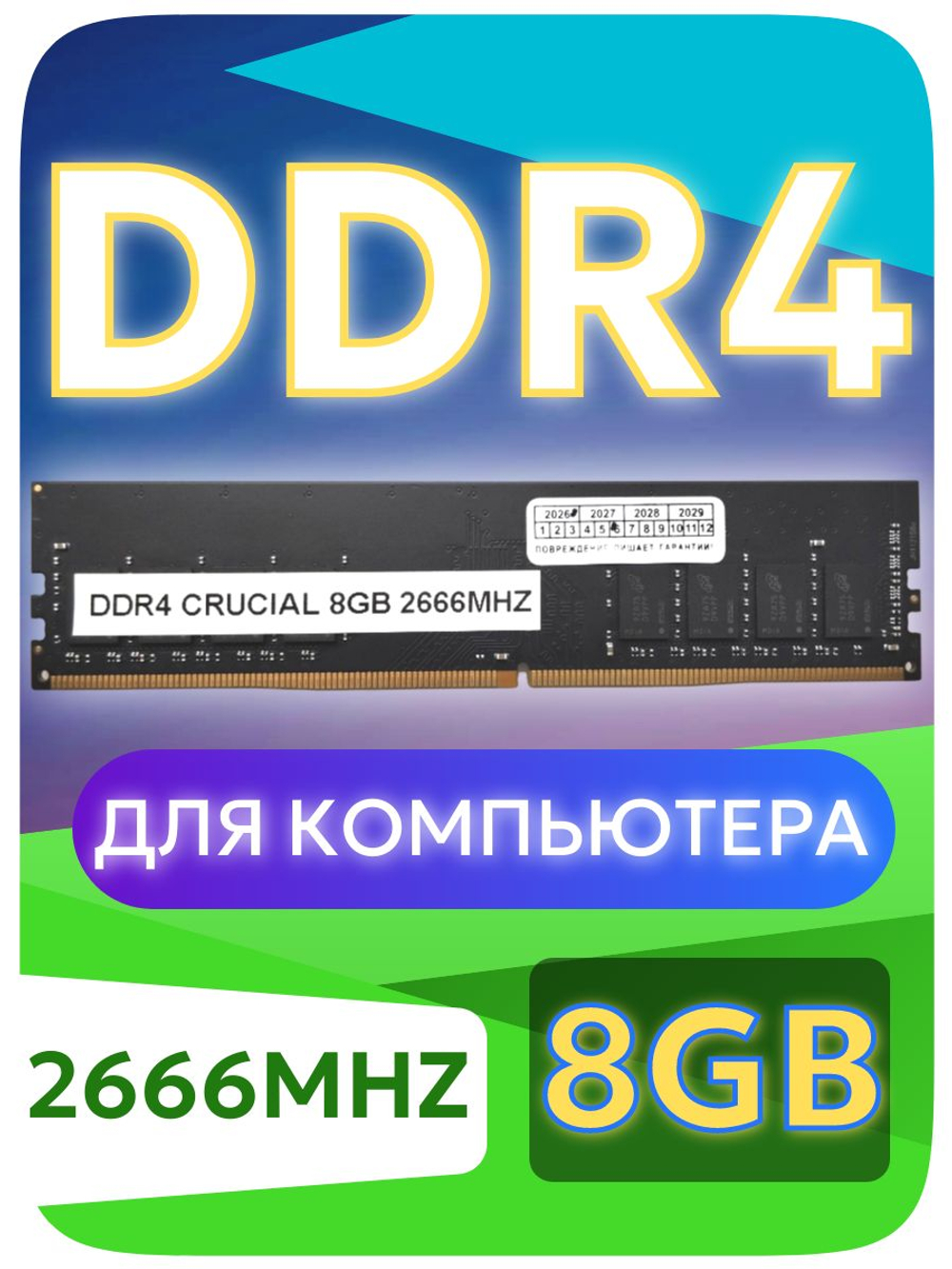 Оперативная память Dimm DDR4 Corsair 4Gb 2666MHz