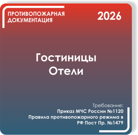 Гостиницы и отели