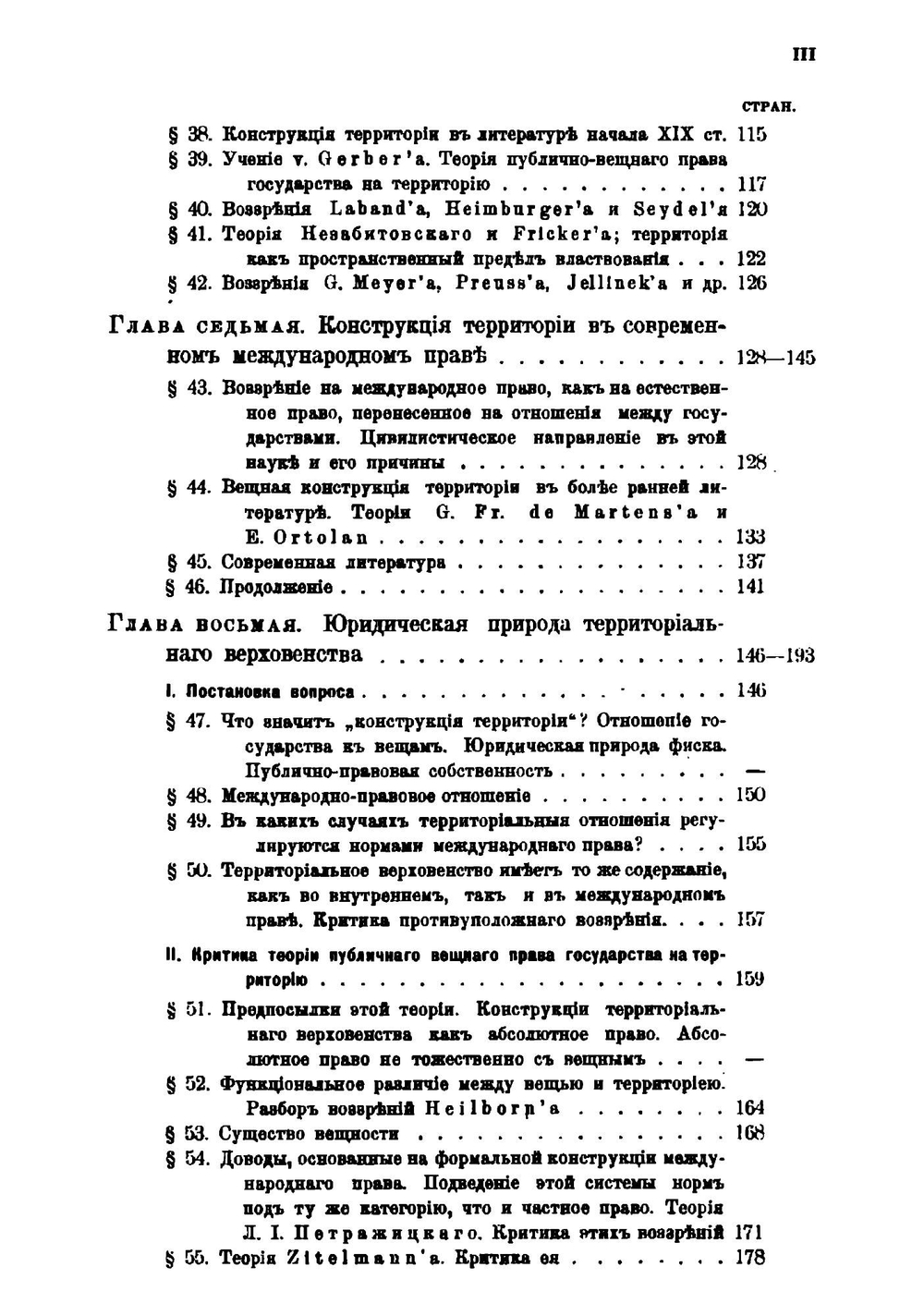 Юридическая природа территориального верховенства | Л.В. Шалланд