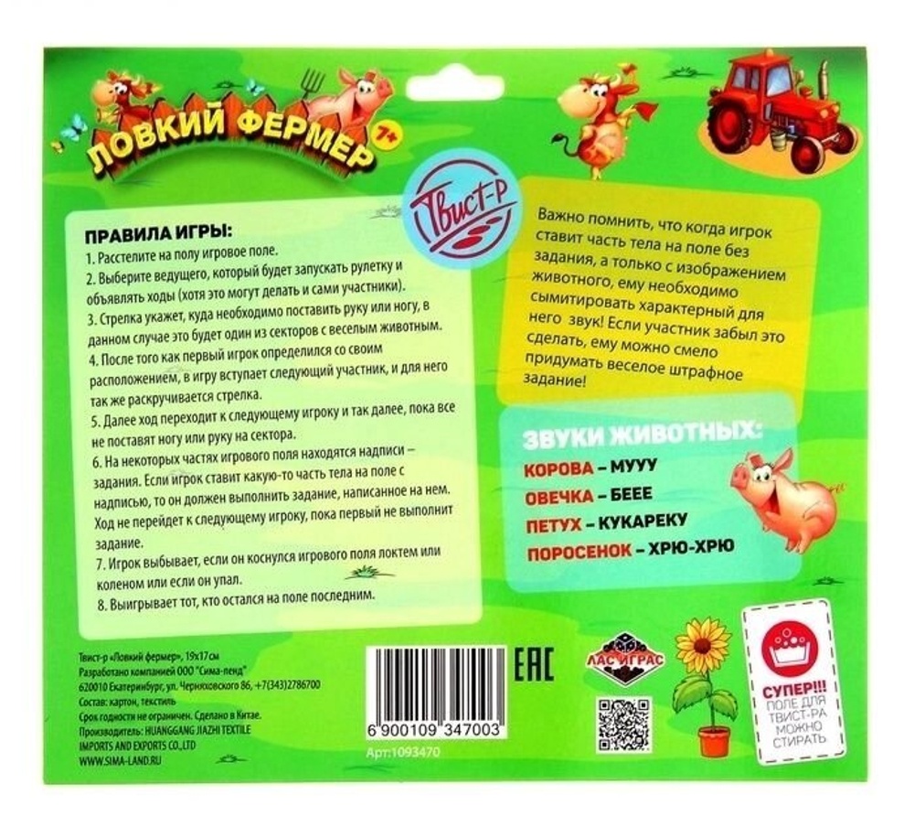 Игра Твист-р "Ловкий фермер"  7+