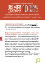 Прогулки из шкатулки. 10 столиц Европы. Увлекательное путешествие-игра
