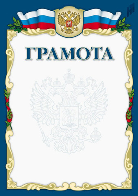Грамота