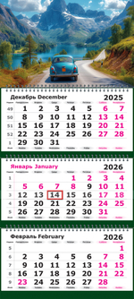 Календарь трехсекционный МИНИ на 2026 год, "Путешествие на ретро автомобиле"
