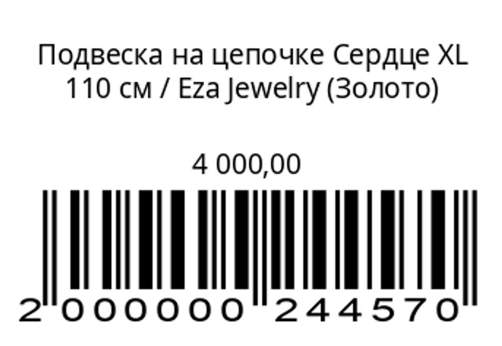 Подвеска на цепочке Сердце XL (позолота)