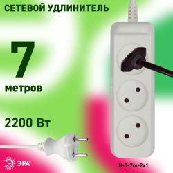 Удлинитель электрический ЭРА U-3-7m-2x1 без заземления 3 розетки 7м ПВС 2x1мм2 10А