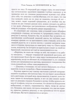 Шизофрения. Том 2