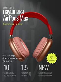 Наушники Pods Max с кожаным чехлом красный