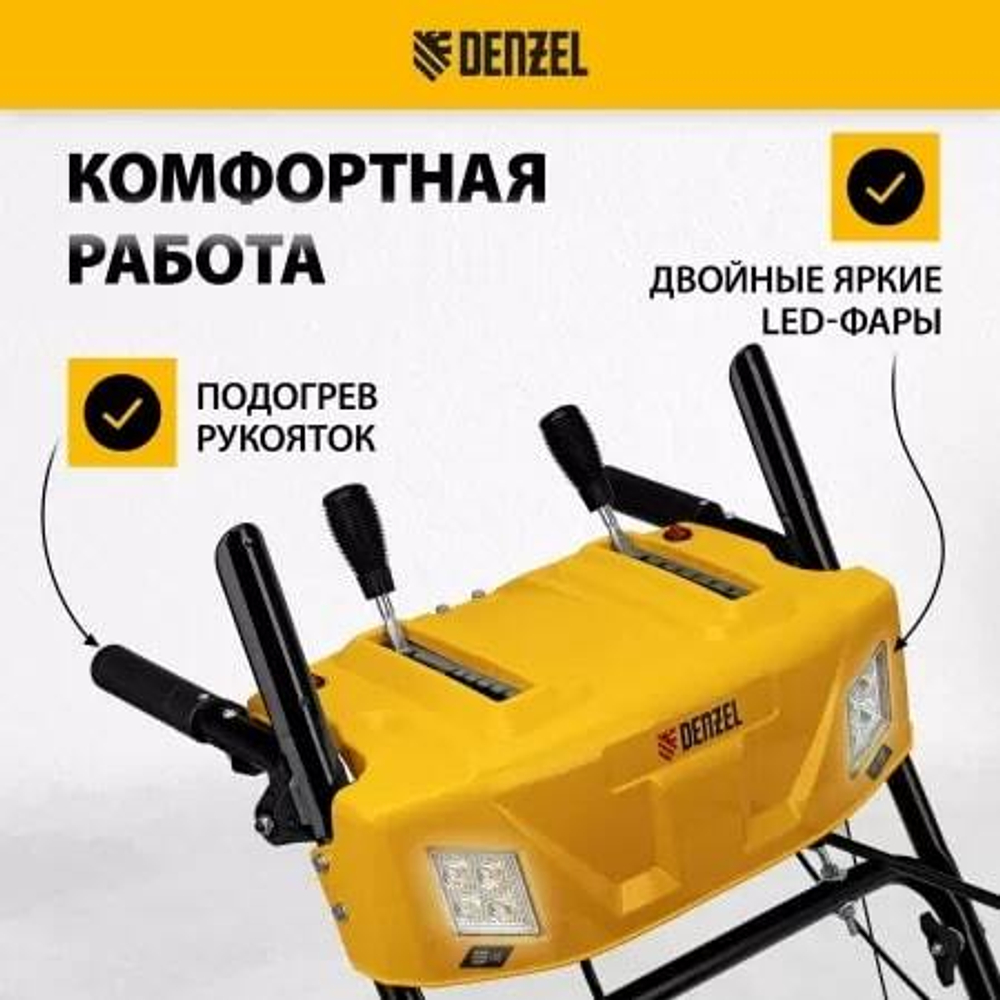Снегоуборщик бензиновый DENZEL SBM 610S PRO