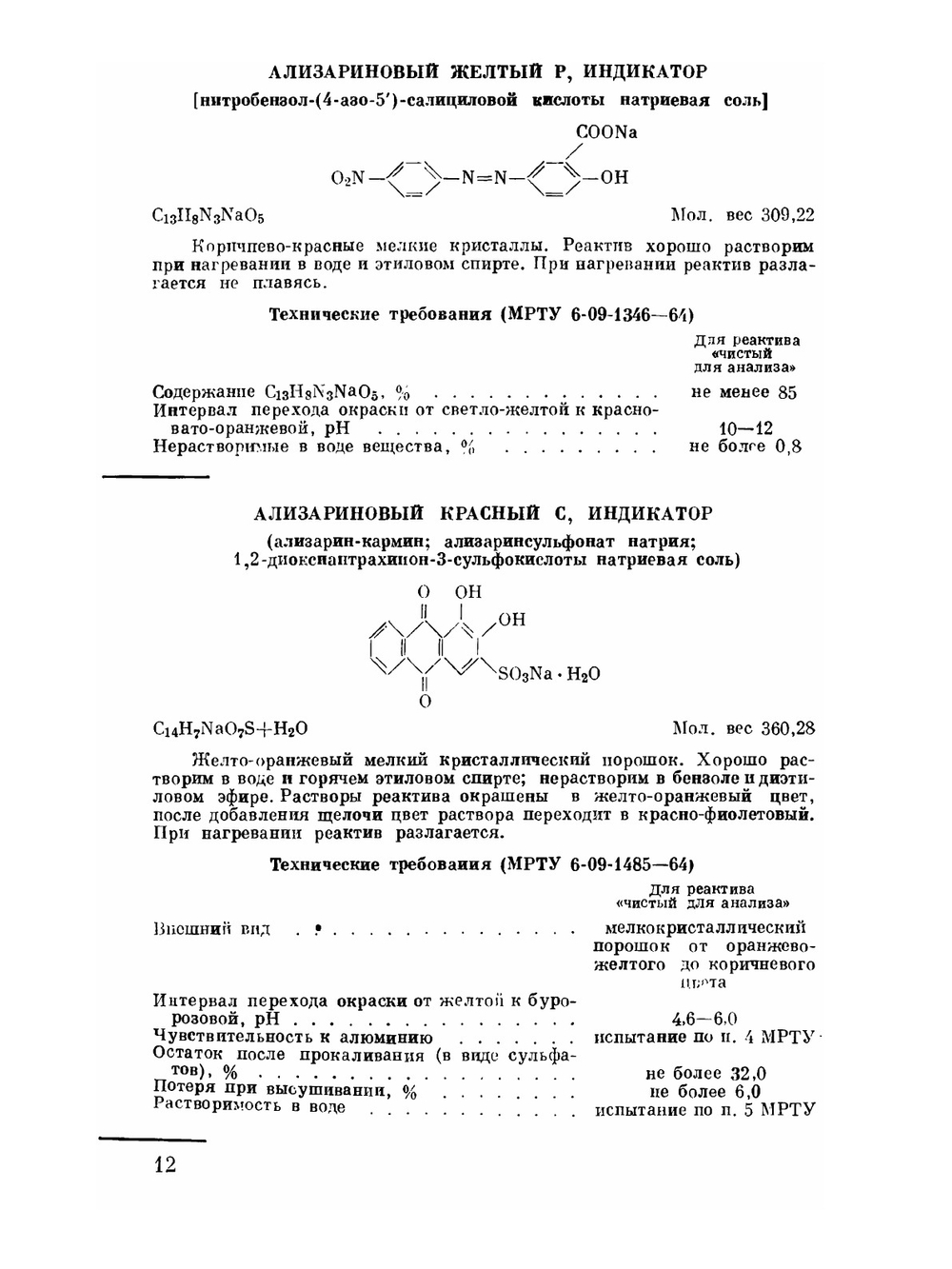 Справочник показателей качества химических реактивов. Книга 1 | В.Г. Брудзь