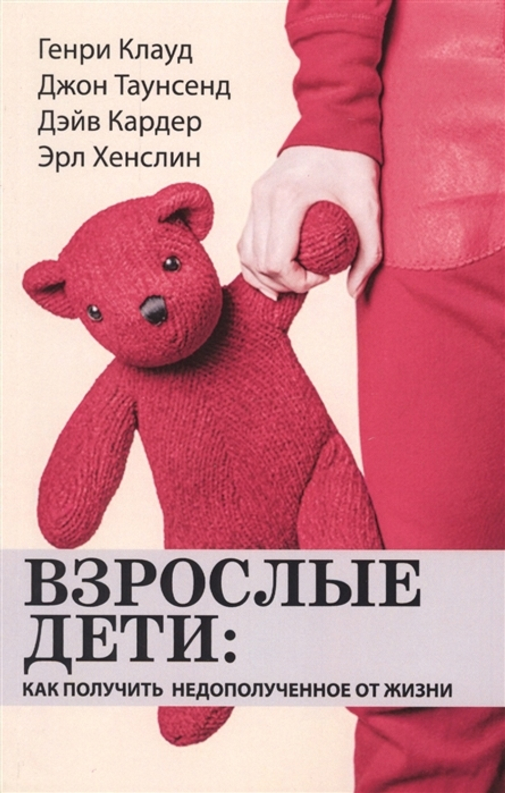 Взрослые дети