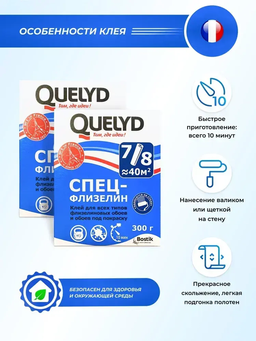 Клей для обоев QUELYD СПЕЦ-Флизелин 300г.