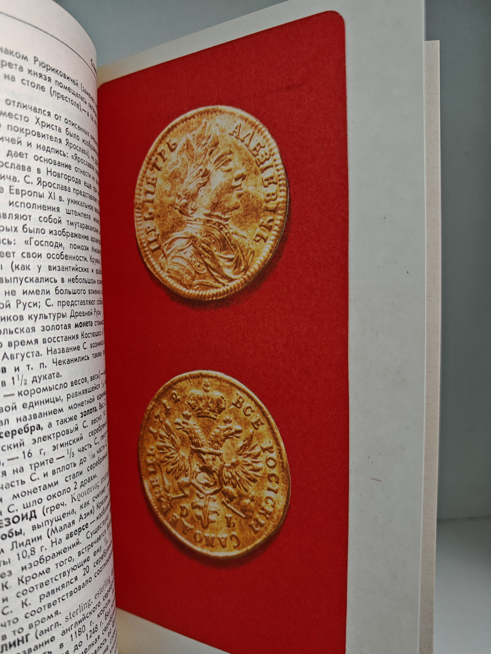 Нумизматический словарь