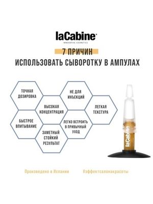 LA CABINE - NIGHT RECOVERY AMPOULES концентрированная сыворотка в ампулах для интенсивного ночного восстановления 1х2мл