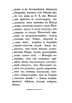 Путевые записки по многим российским губерниям | Гавриил Гераков