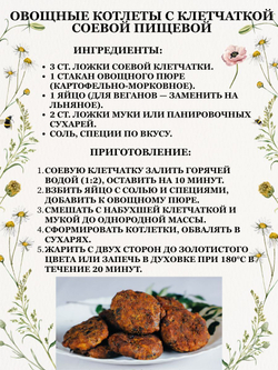 Клетчатка соевая пищевая 0,5 кг МилоБио