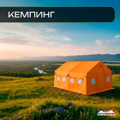 Пневмокаркасная всесезонная палатка «Комфорт» 5×3×2,5 м — из ПВХ, оранжевая