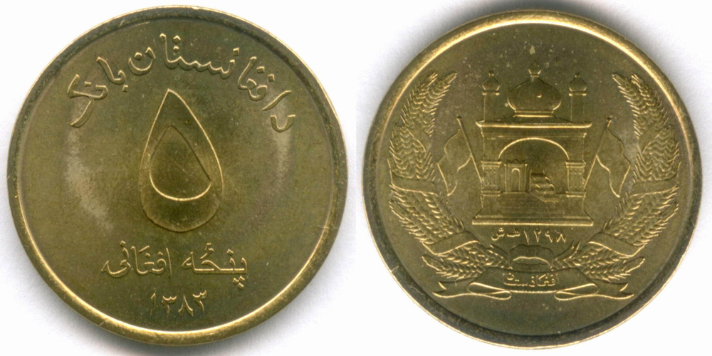 Набор из 3 монет Афганистана (1, 2 и 5 афгани) 2004 год. AUNC