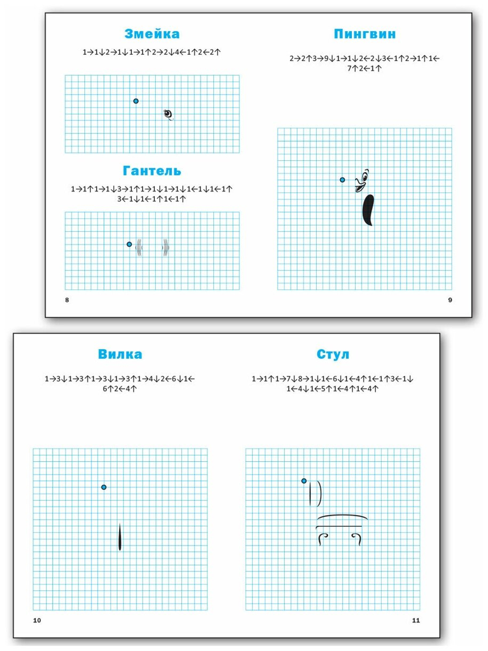 В.М.Медов. Графические диктанты 1 класс. Тренировка внимания. ФГОС