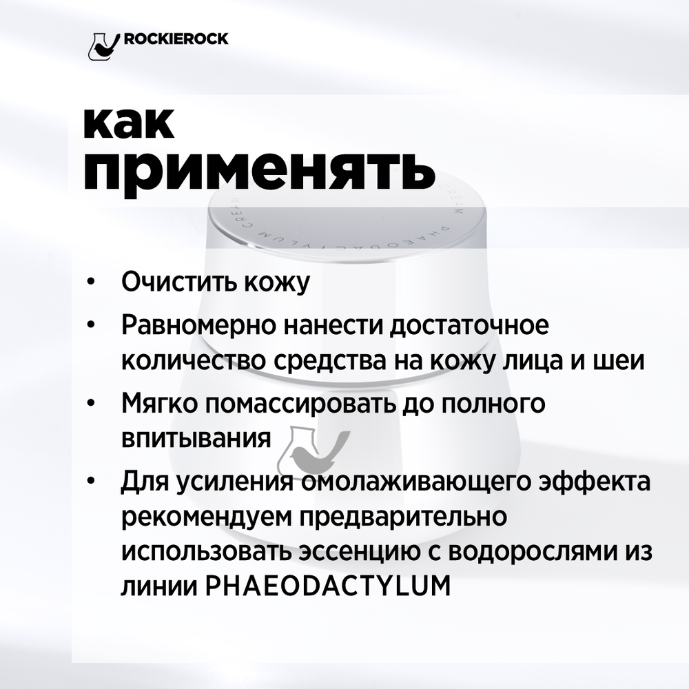 Крем антивозрастной востанавливающийс экстрактом диатомной водоросли/ Phaeodactylum cream/ 50 г