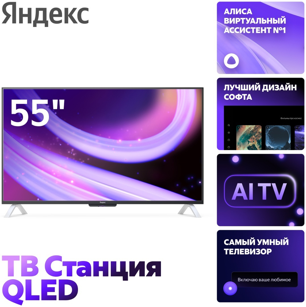 Телевизор Яндекс YNDX-00095 140 см черный