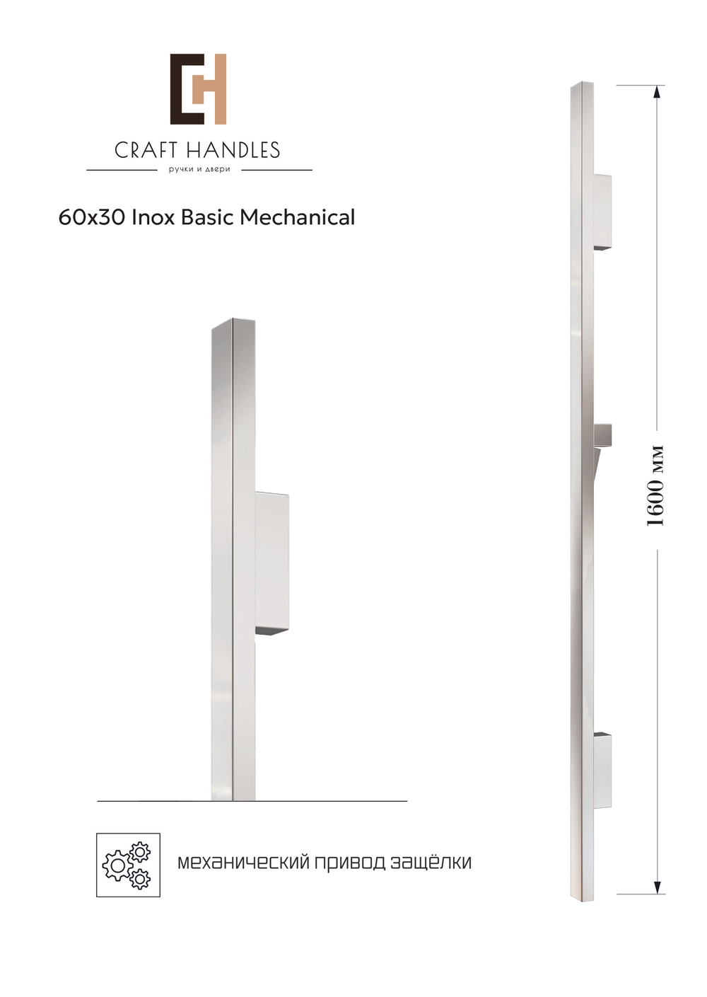Арт. 60x30 Inox Basic Mechanical L-1800 1шт