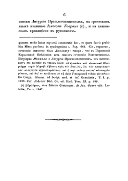 О литургии преждеосвященных даров | Смирнов-Платонов Григорий Петрович