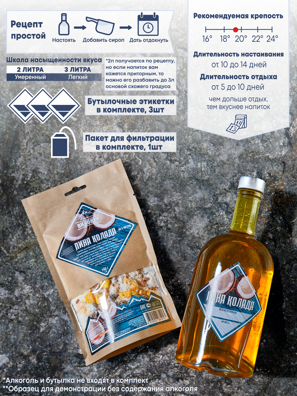 «Пина колада» набор для настойки