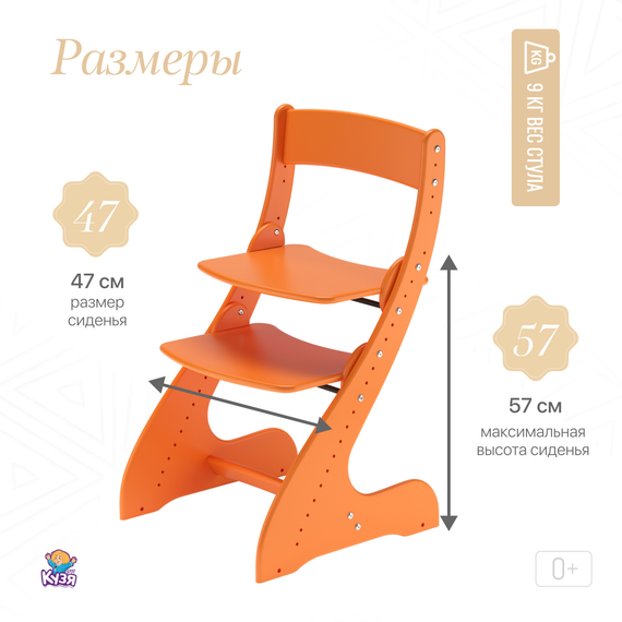 Растущий стул "ПАВЛИН", оранжевый (Фабрика Друг Кузя) - фото: 2 Растущий стул "ПАВЛИН", оранжевый - фото: 2