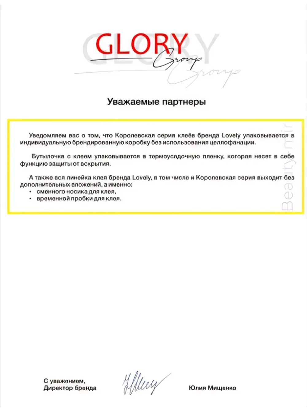 Клей Lovely "Cleopatra"
