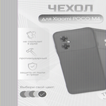 Чехол для Xiaomi Poco M4,ТПУ, 011010 сиреневый